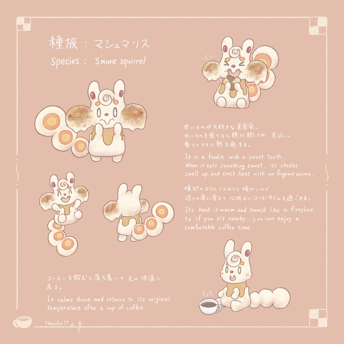 ୨୧ Chat Mascot Reference ୨୧